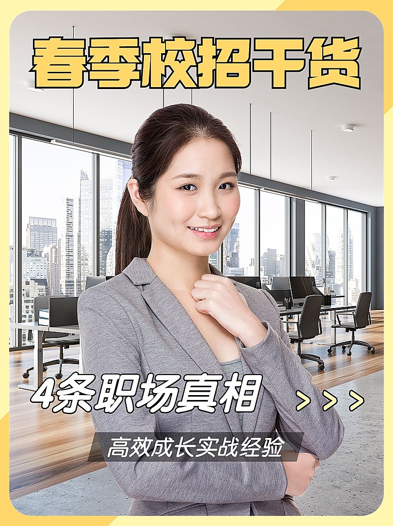 春招干活攻略宣传小红书封面