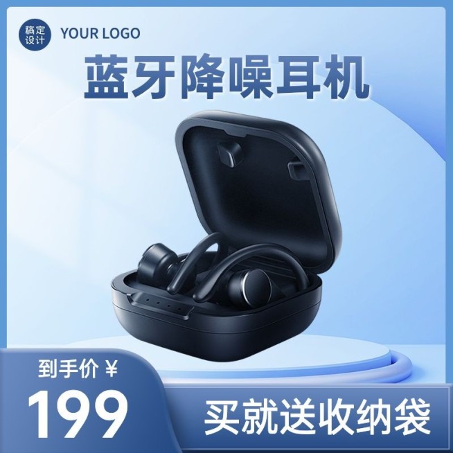 电商数码家电蓝牙耳机主图直通车(1:1)预览效果