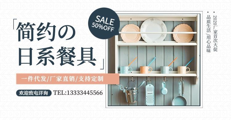 1688家居百货批发简约海报banner预览效果