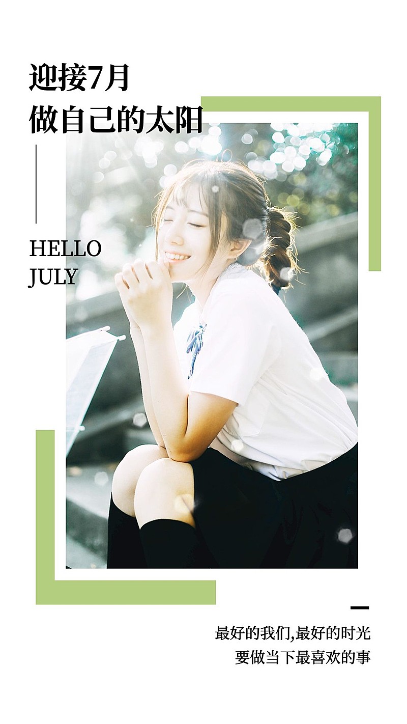 通用7月你好晒照清新手机海报