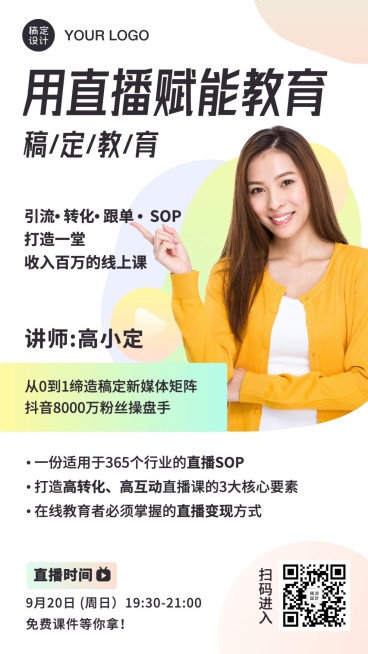 教育赋能讲师直播手机海报预览效果