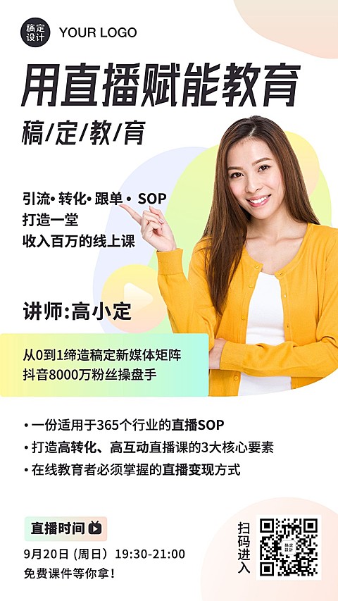 教育赋能讲师直播手机海报