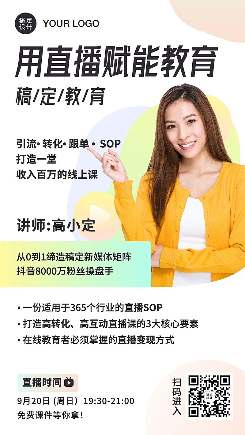 教育赋能讲师直播手机海报