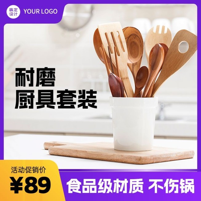 家居百货厨房电器商品主图（1:1）套装预览效果
