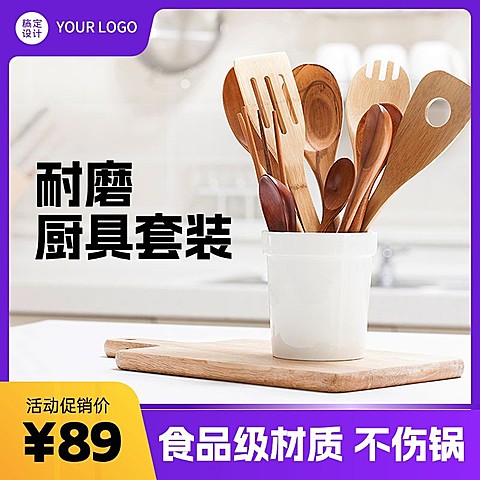 家居百货厨房电器商品主图（1:1）套装