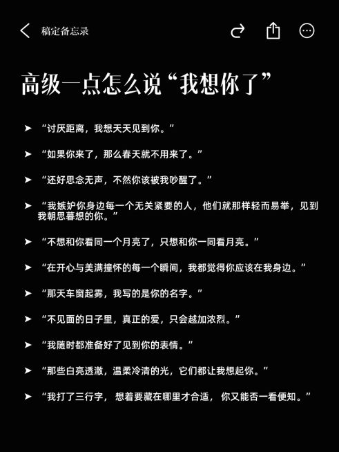 生活情感文案语录备忘录小红书配图预览效果