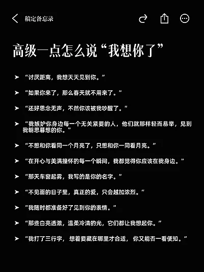 生活情感文案语录备忘录小红书配图