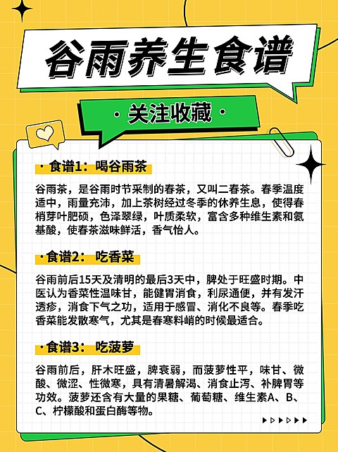 谷雨餐饮美食养生食谱小红书配图