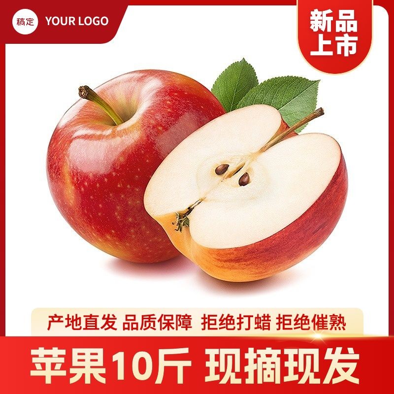 苹果水果生鲜简约促销感商品主图