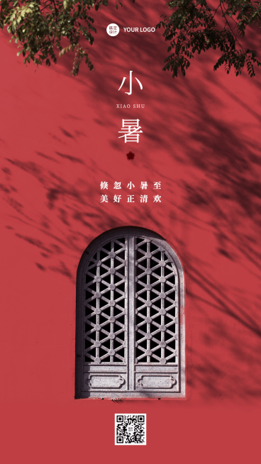 小暑节气祝福排版手机海报预览效果