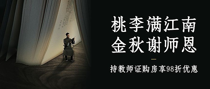 教师节地产服务营销文艺公众号首图