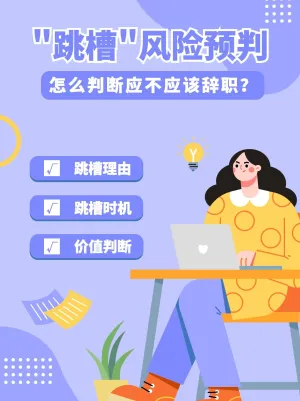 求职季应聘攻略扁平插画小红书配图