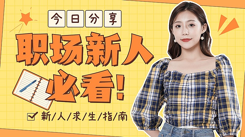 简约清新风职业职场横版视频封面