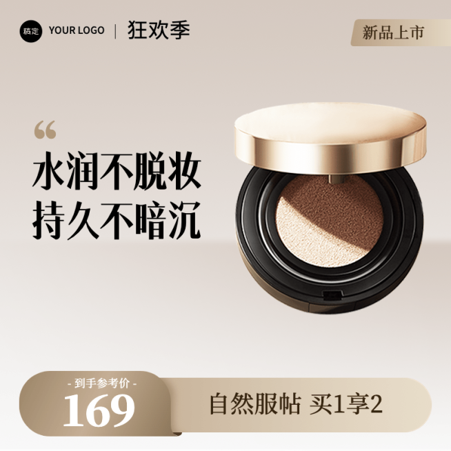 轻奢美容美妆化妆品商品主图 预览效果