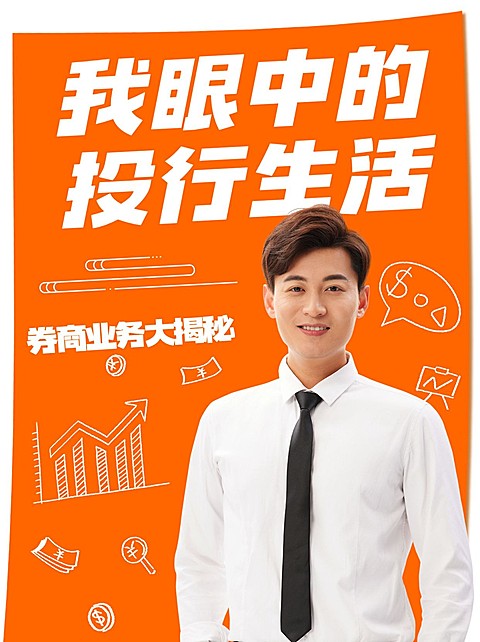 金融保险知识科普扁平小红书配图