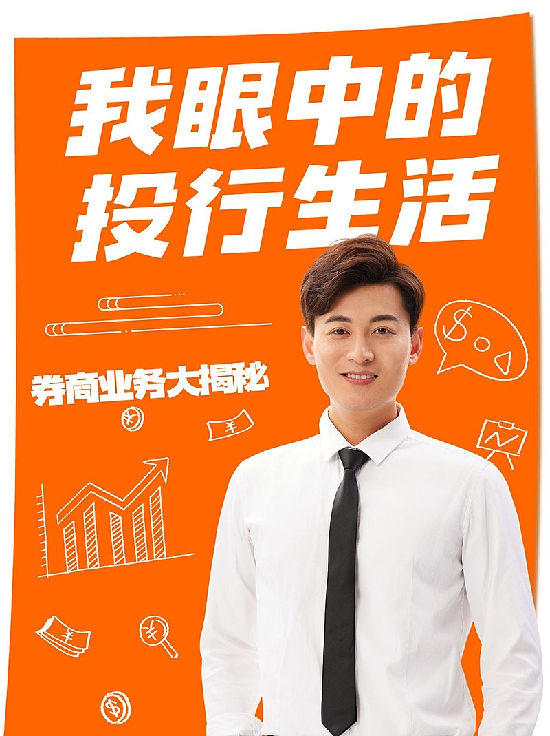 金融保险知识科普扁平小红书配图