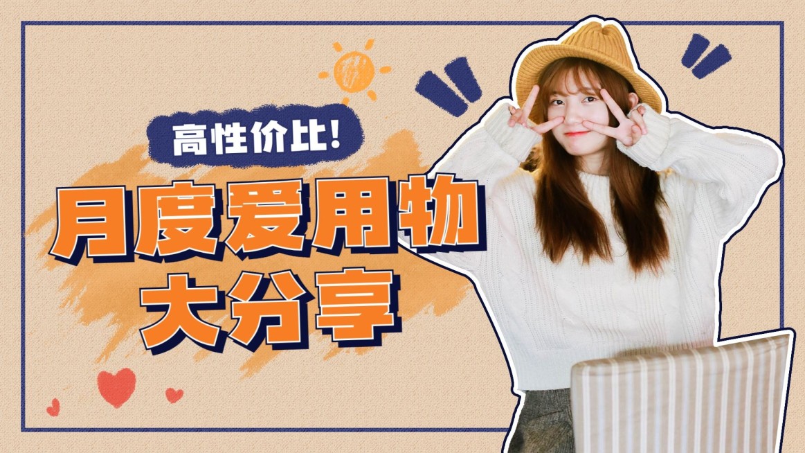 简约大字涂鸦购物分享生活视频封面预览效果