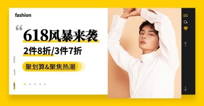 618年中大促男装促销海报banner