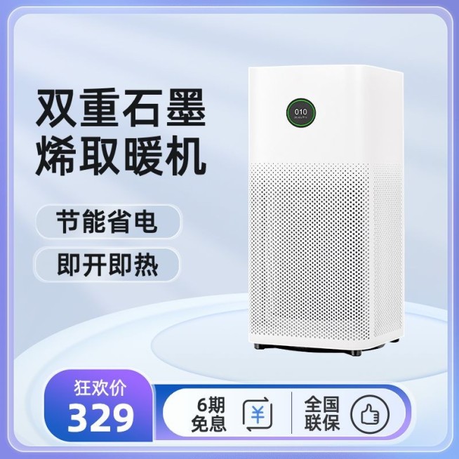 保暖季冬季科技感数码家电冬季取暖器电暖器主图/直通车预览效果