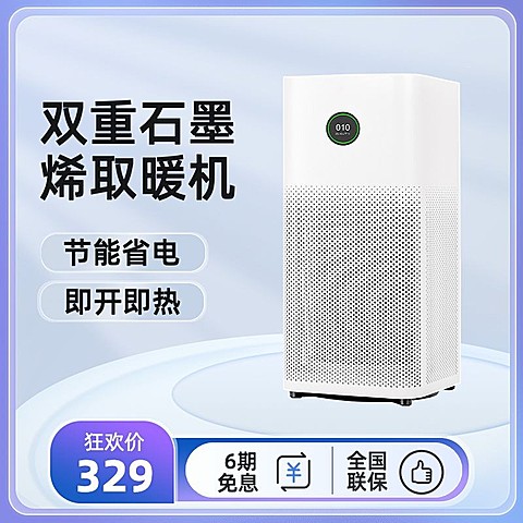 保暖季冬季科技感数码家电冬季取暖器电暖器主图/直通车