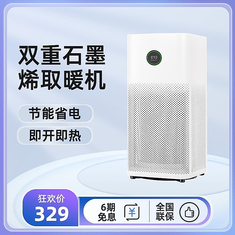 保暖季冬季科技感数码家电冬季取暖器电暖器主图/直通车