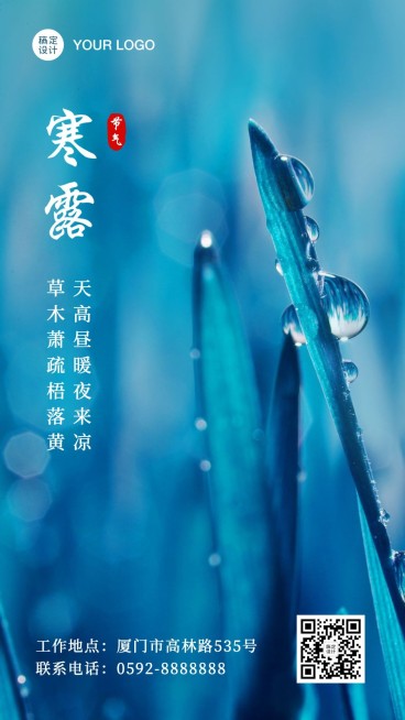 寒露节气秋天问候祝福自然手机海报预览效果