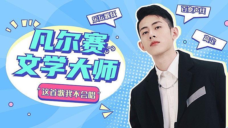 综艺娱乐安利宣传横版视频封面明星应援