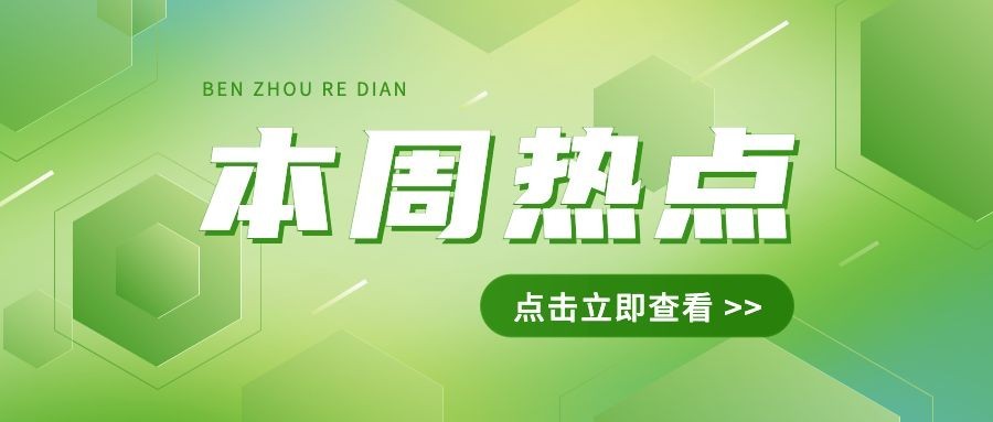 轻透几何风大字公告微信公众号首图