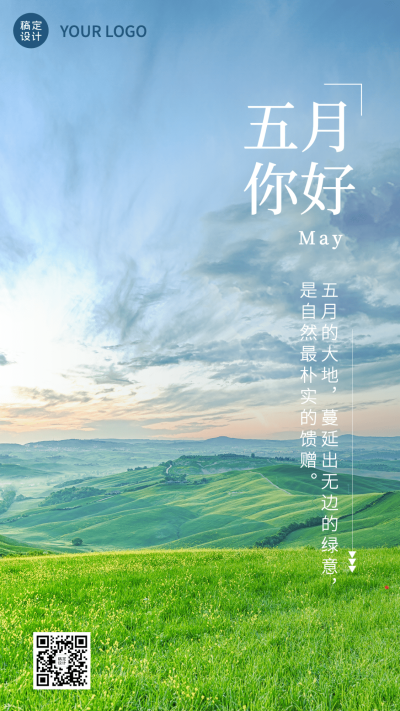 通用5月你好月初问候实景排版手机海报