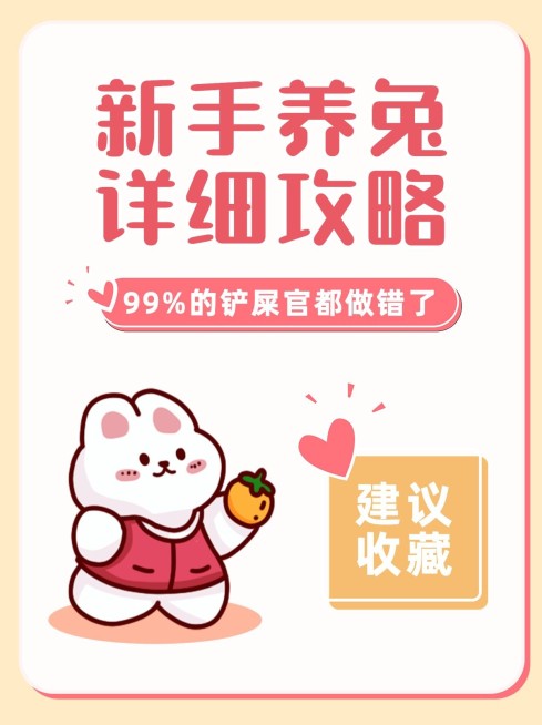 宠物饲养知识科普小红书封面预览效果