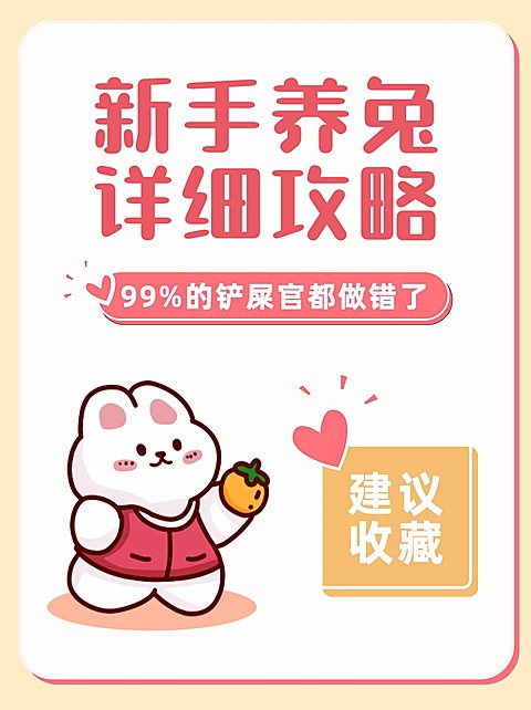 宠物饲养知识科普小红书封面