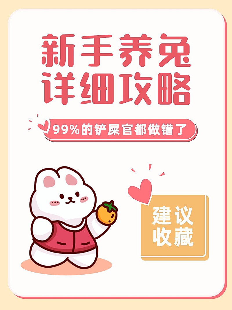 宠物饲养知识科普小红书封面