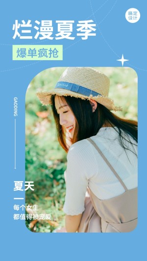 微商夏季人物晒图晒照手机海报