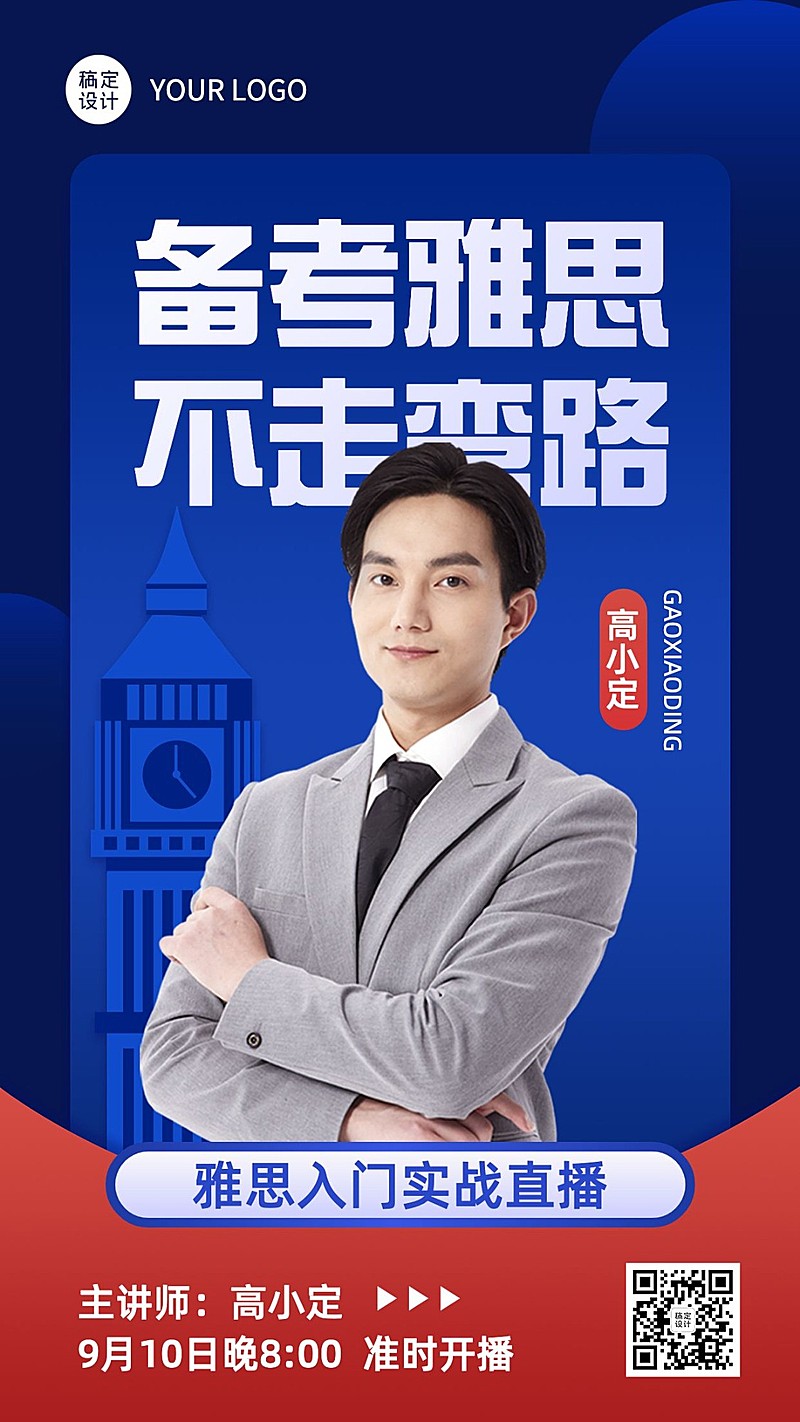 雅思托福讲师介绍直播预告商务风手机海报
