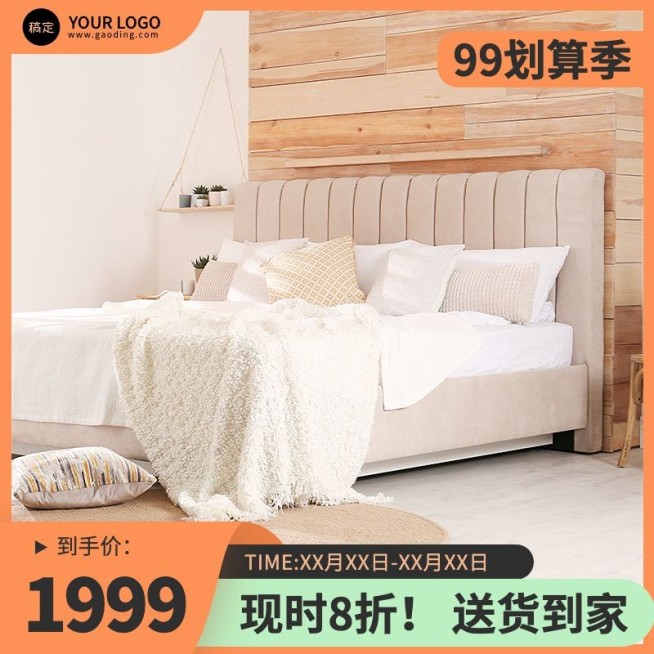 时尚创意99划算节家具家装床商品主图预览效果