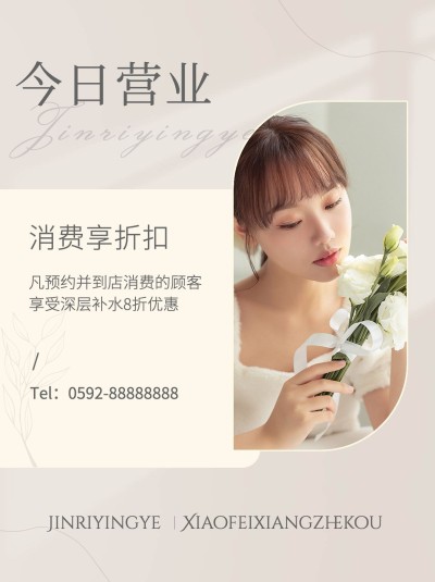 店铺营业通知公告简约时尚风小红书配图