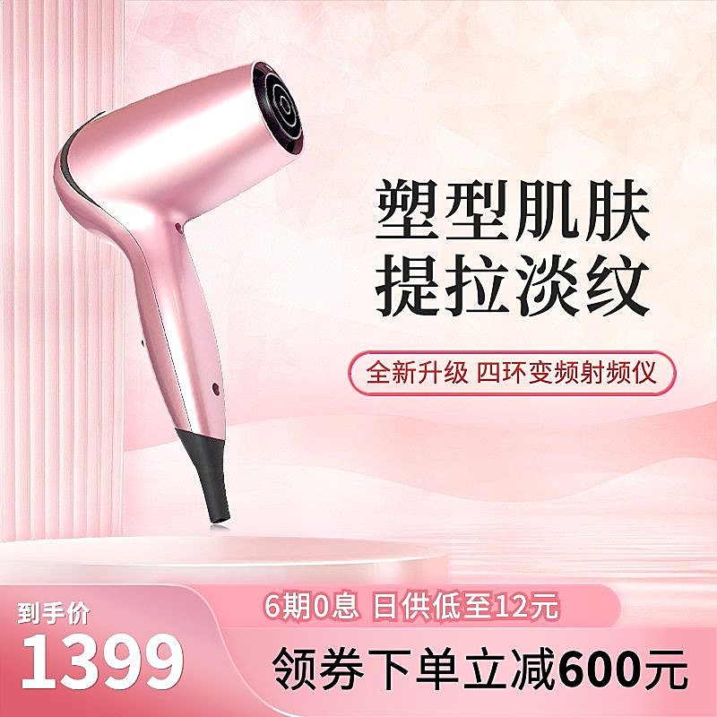 唯美数码家电美容仪商品主图 