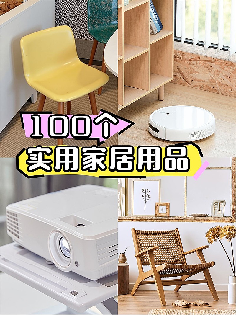 家居好物种草四宫格拼图花字小红书封面aigc