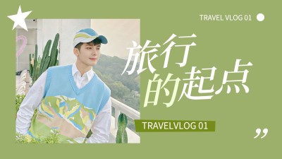 时尚简约风VLOG混剪横版视频封面