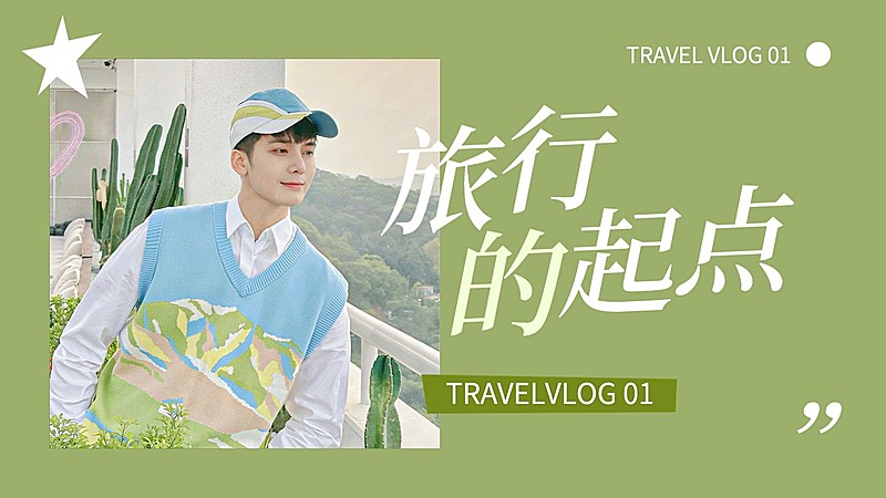 时尚简约风VLOG混剪横版视频封面