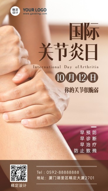 国际关节炎日关注身体健康手绘海报预览效果