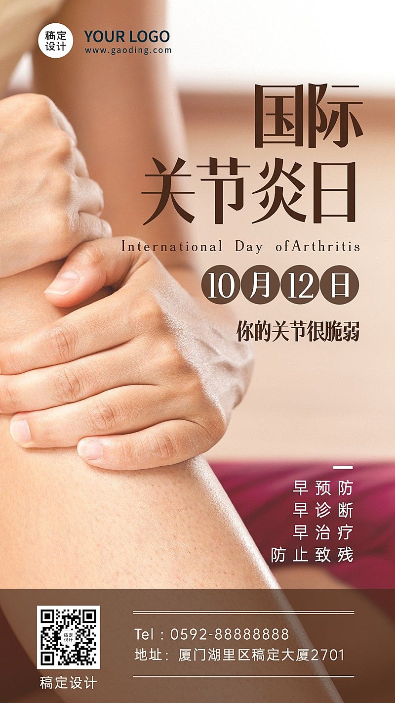 国际关节炎日关注身体健康手绘海报