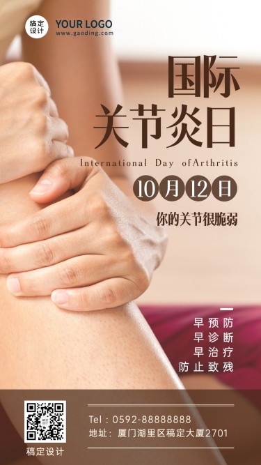 国际关节炎日关注身体健康手绘海报
