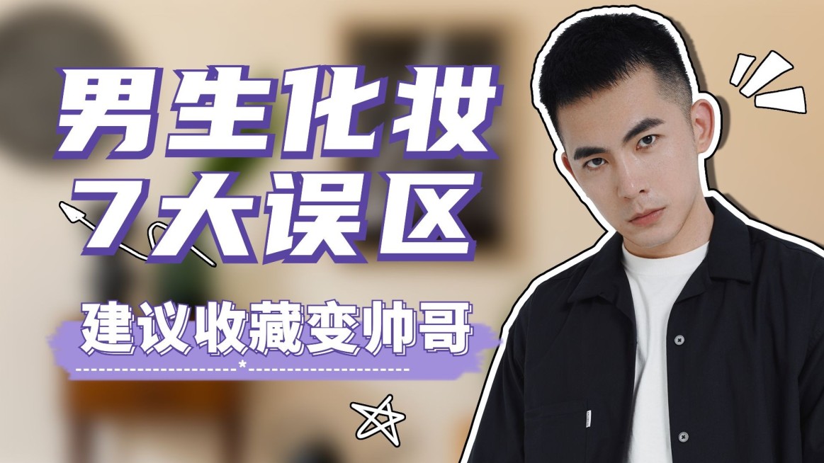 轻设计美妆个护横版视频封面套装预览效果