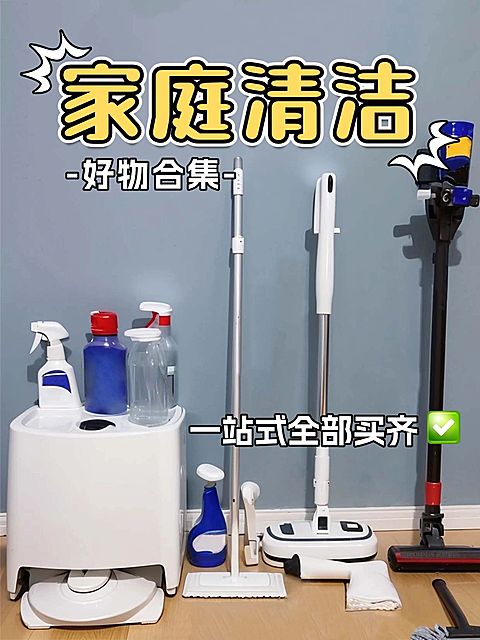 家庭清洁好物种草小红书封面aigc