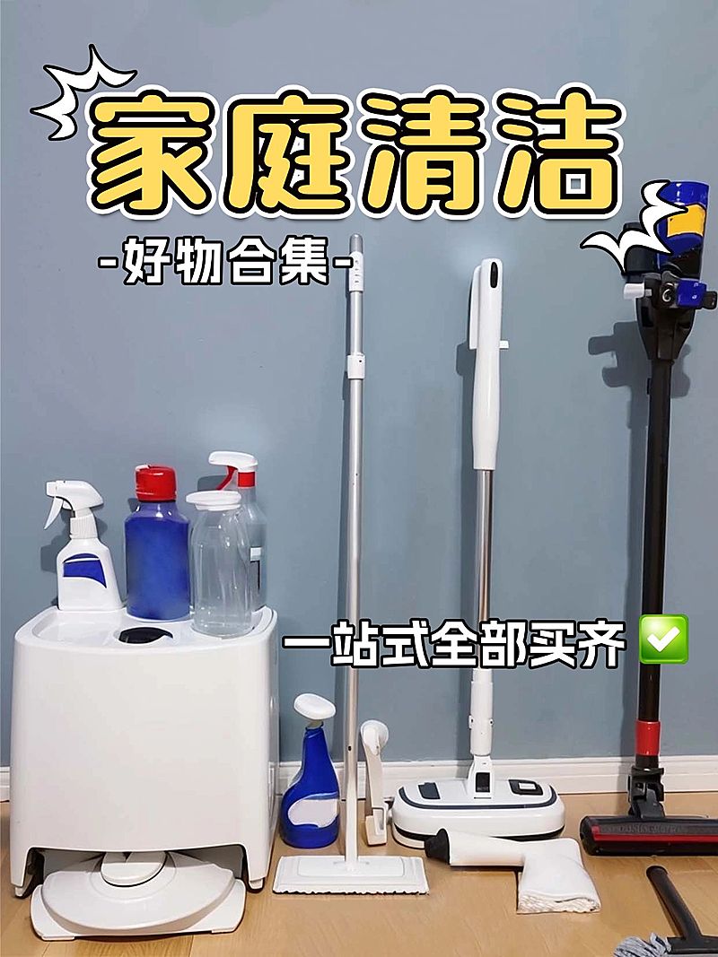 家庭清洁好物种草小红书封面aigc