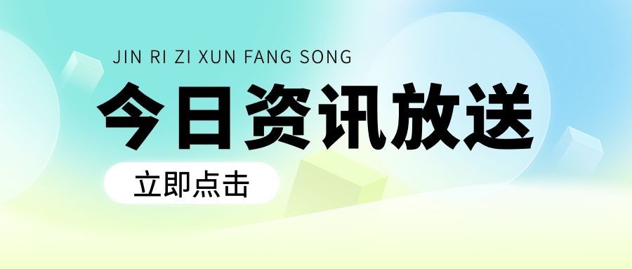 轻透几何风微信公众号首图封面预览效果