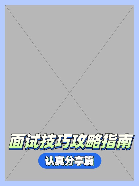 2407MB-小红书母版-无策划-标准母版小红书封面-内部歪歪预览效果