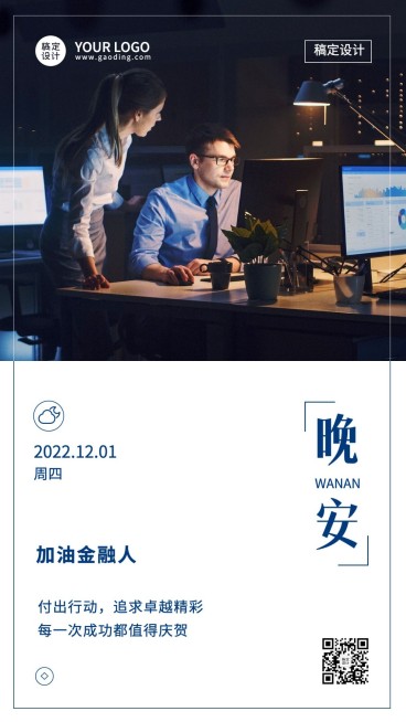 金融保险晚安日签问候简约商务手机海报预览效果