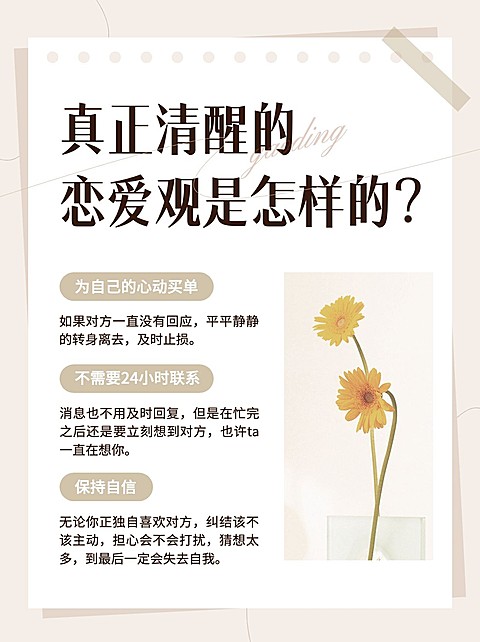 情感心灵鸡汤图文图框小红书配图